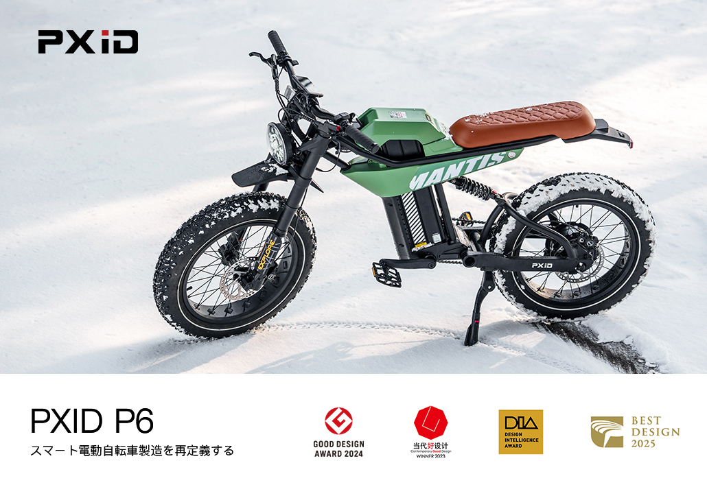 PXID P6 GOOD DESIGN AWARD受賞：6061アルミニウム鍛造技術でハイエンドE-bikeのカスタマイズを強化